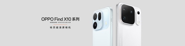 OPPO Find X10 系列今日发布 首发「哈苏超清原相机」 OPPO Find X10 系列今日发布 首发「哈苏超清原相机」